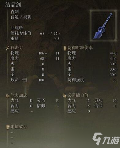 《艾尔登法环》哪个最强? 法师近战武器推荐