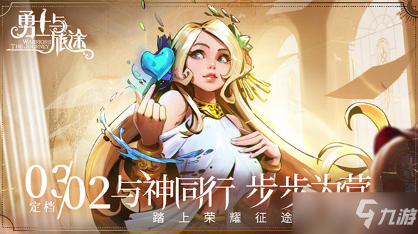 《勇士与旅途》礼包兑换码大全