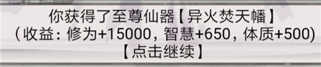 《混搭修仙》仙器种类大全 有哪些仙器