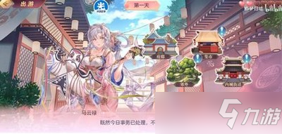 《三國志幻想大陸》馬云祿完美出游選擇推薦 馬云祿完美出游結(jié)局怎么選