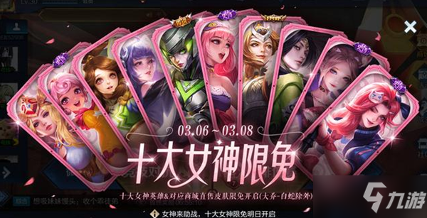 《王者荣耀》2022十大女神限免直售皮肤时间 十大女神限免什么时候开始