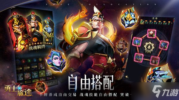 《勇士与旅途》2022最强阵容搭配推荐 最强阵容搭配一览