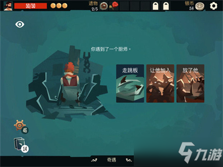航海奇闻厨师怎么选