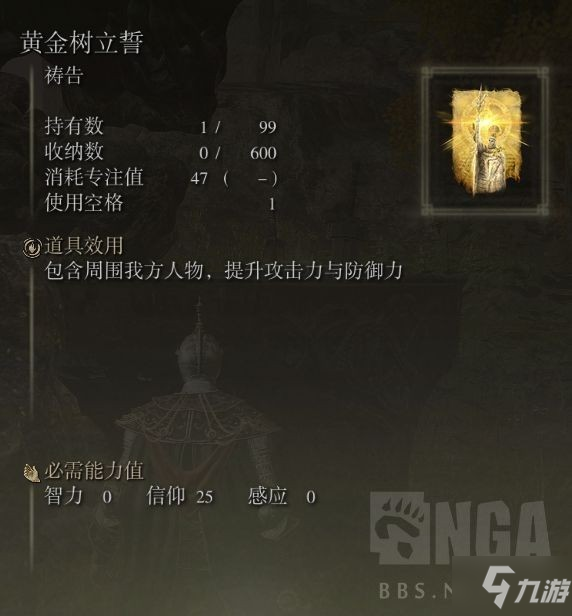 《艾尔登法环》智信流怎么玩 智信火伤流装备搭配参考