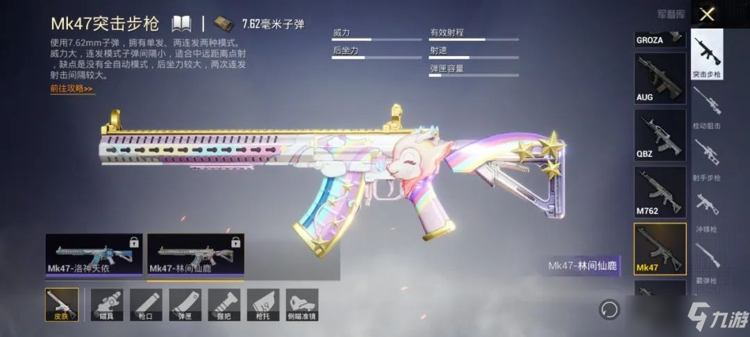 和平精英MK47突击步枪厉害吗