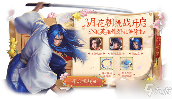 《王者荣耀》3月花朝挑战活动