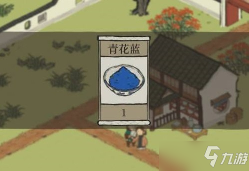 江南百景图青花蓝在哪里获得