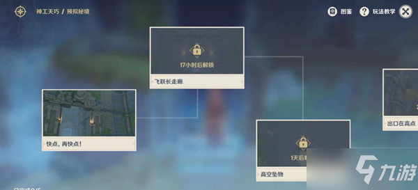 《原神》预拟秘境快点再快点通关技巧攻略 神工天巧第一关怎么过