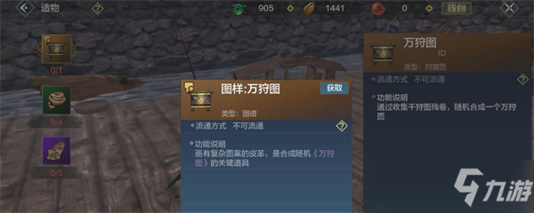 《妄想山海》万狩图怎么合成
