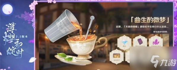 《原神》曲生酌微梦活动怎么完成 曲生酌微梦活动攻略