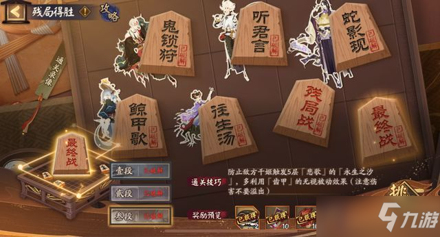 阴阳师残局得胜第二关怎么过