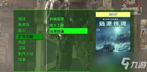辐射4dlc内容