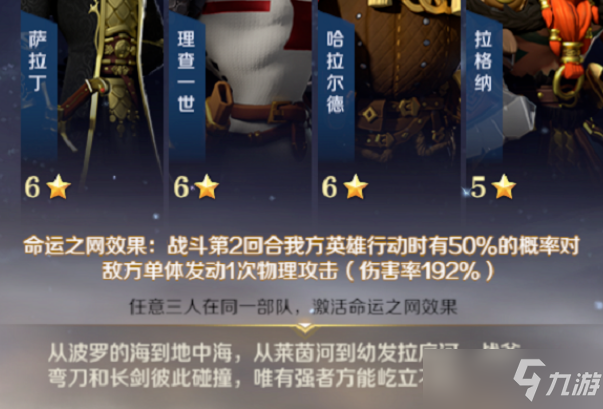 《文明与征服》理查一世阵容搭配推荐