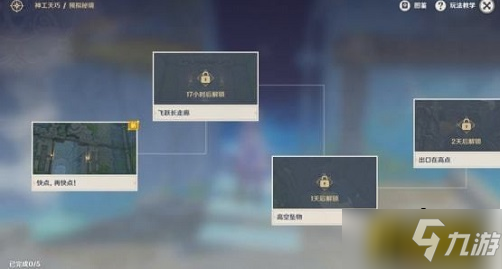 《原神》神工天巧第一关通关攻略 神工天巧第一关怎么过