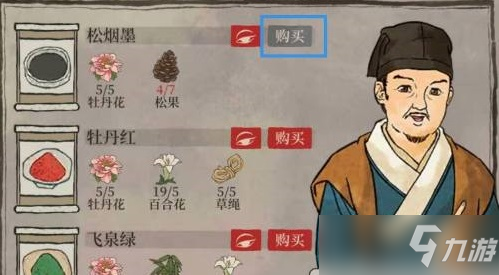 江南百景图松烟墨在哪里获得