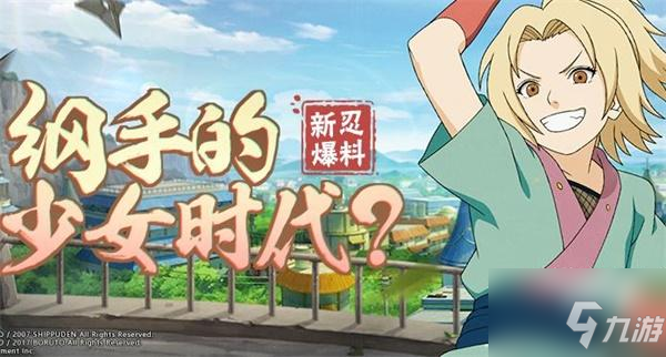 火影忍者手游綱手少女技能一覽