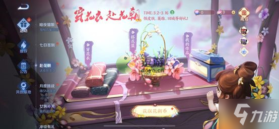 王者荣耀花朝币怎么获取