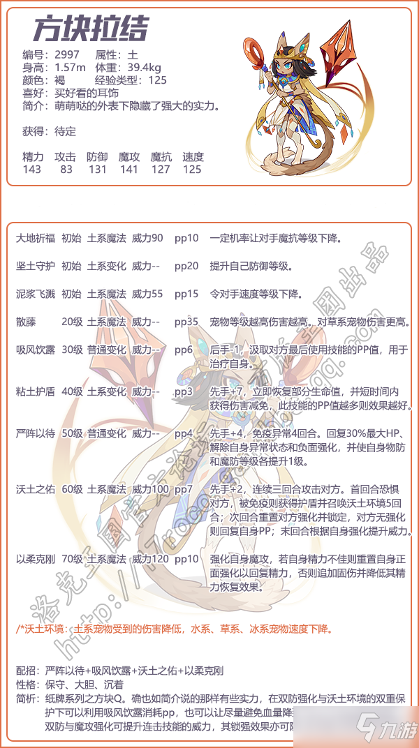洛克王国方块拉结技能表