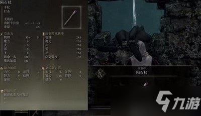 《艾尔登法环》陨石杖不能强化原因 陨石杖怎么强化