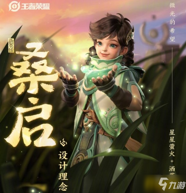 《王者荣耀》桑启价格一览 桑启多少钱