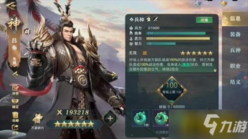 《卧龙吟2》吕布阵容搭配攻略 吕布阵容怎么搭配