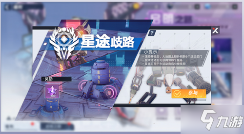 幻塔星途歧路活动怎么玩 幻塔星途歧路活动玩法攻略
