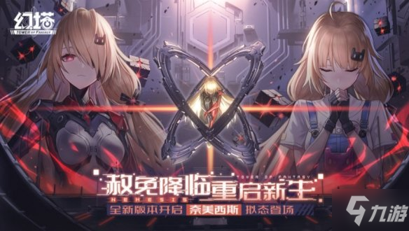 《幻塔》3月4日版本更新了什么 奈美西斯版本更新内容