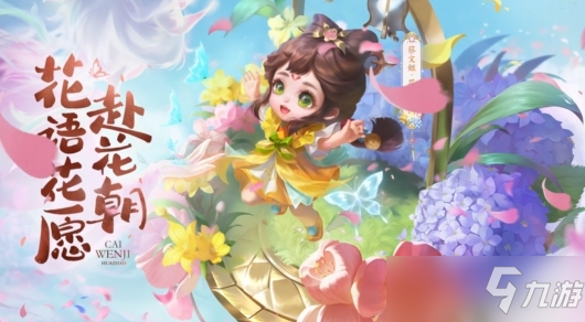 《王者荣耀》蔡文姬新皮肤值不值得买?
