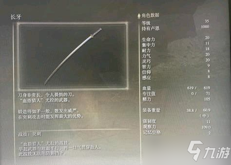 艾爾登法環(huán)太刀長牙在哪里可以得到？