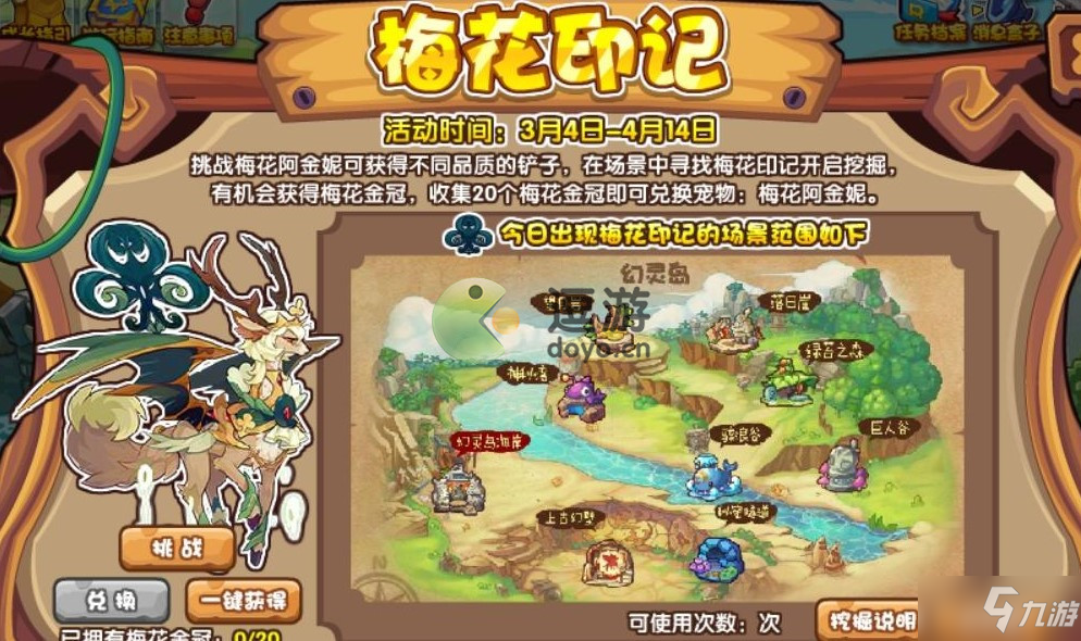 《洛克王國(guó)》梅花印記活動(dòng)玩法攻略 梅花印記活動(dòng)怎么玩