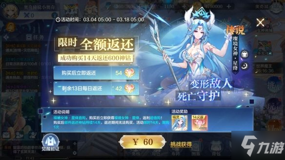 《奥奇传说手游》璨境女神星绛获取途径 星绛怎么获得