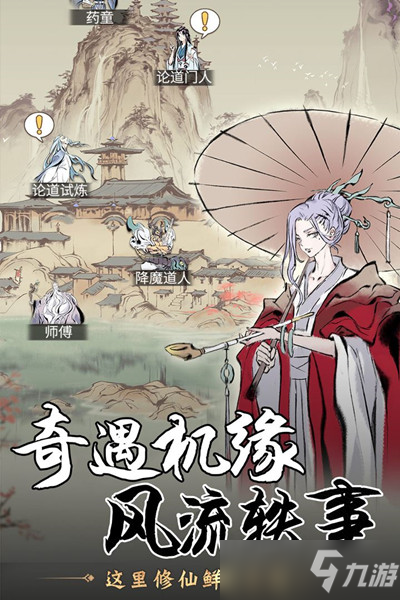 《一念逍遥》真元护体和踏风咒哪个好