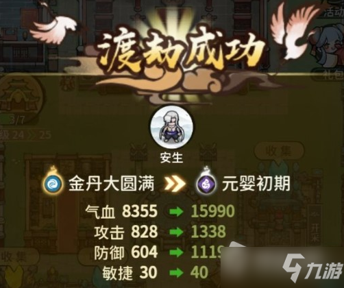 《我的门派》元婴渡劫成功攻略