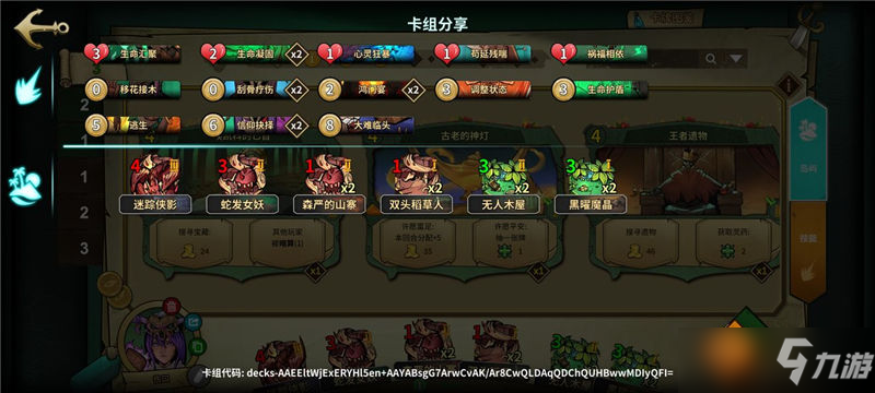 《冒险公社》巫医卡组代码与玩法技巧分享 巫医卡组怎么搭配
