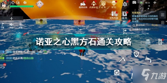 《诺亚之心》黑方石通关攻略 黑方石怎么过