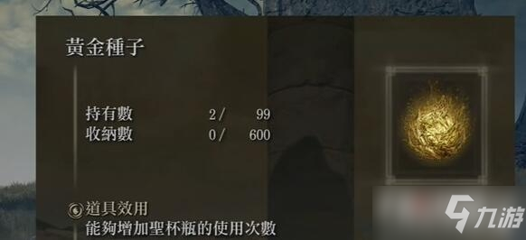 《艾爾登法環(huán)》黃金種子獲得方法大全