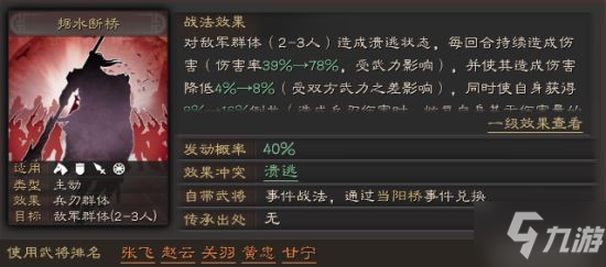 《三国志战略版》据水断桥有用吗 据水断桥战法攻略