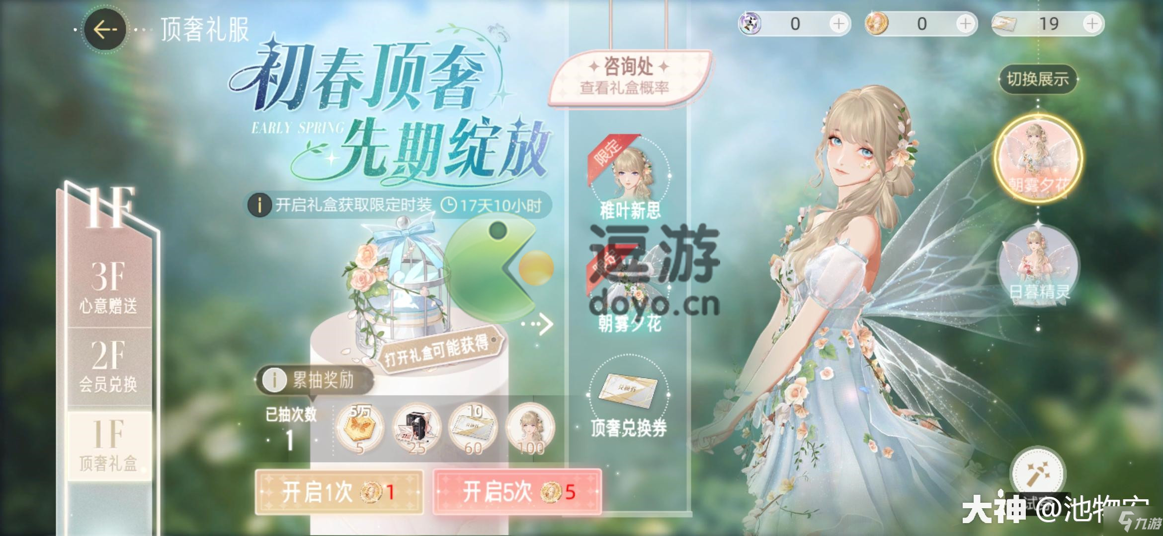 《绝对演绎》初春顶奢抽取攻略
