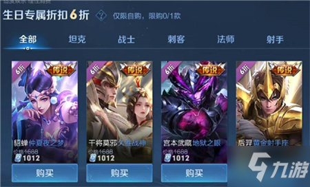 《王者荣耀》生日专属六折皮肤能送人吗