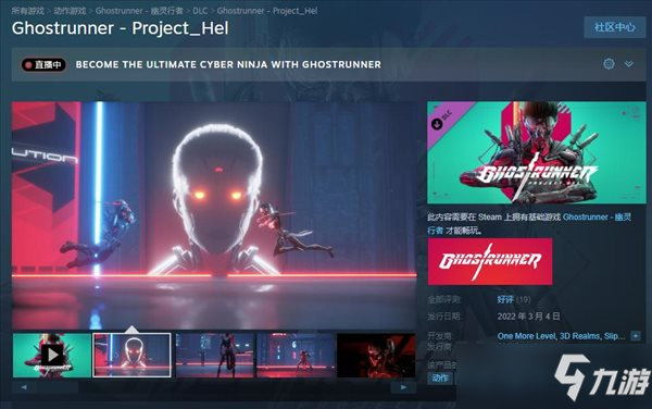 《幽灵行者》新DLC“赫尔计划”发售 Steam国区售价68