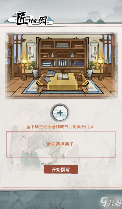 我的门派匠心阁有什么用 匠心阁建设条件与弟子属性转移方法