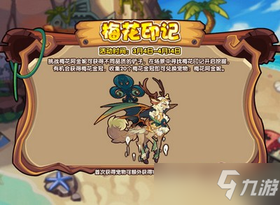 洛克王国梅花金冠怎么得 梅花金冠获取方法