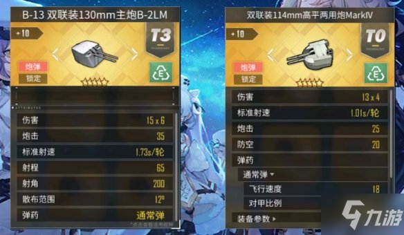 《碧蓝航线》基辅怎么出装 基辅装备搭配推荐