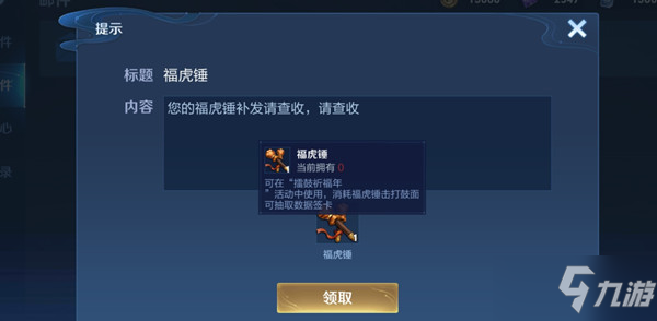 《王者榮耀》福虎錘作用詳解 ?；㈠N是什么