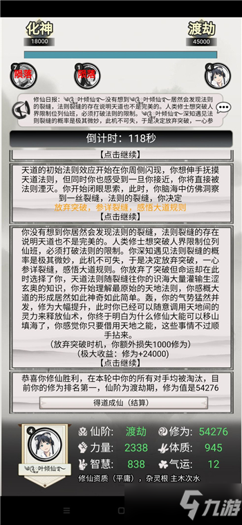 混搭修仙筑基升阶问题答案攻略