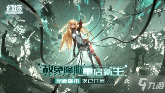 《幻塔》手游奈美西斯版本内容一览 奈美西斯版本介绍