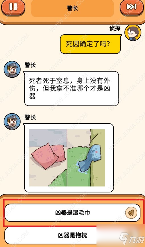 案件大师10关怎么过 警长的求助选项攻略