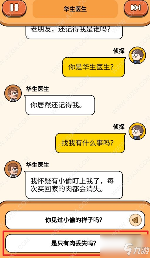 案件大师来自老朋友的问候选项怎么选 第7关怎么过