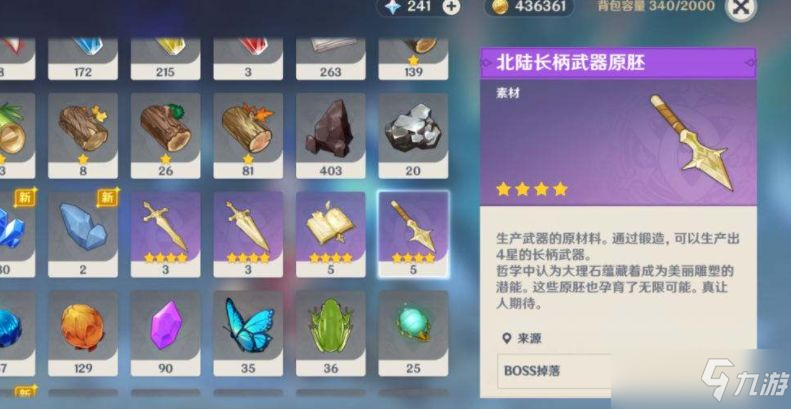 《原神》关于武器胚子的获得方法一览