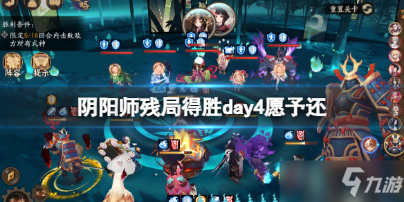 《阴阳师》残局得胜愿予还 3月5日残局得胜愿予还打法推荐